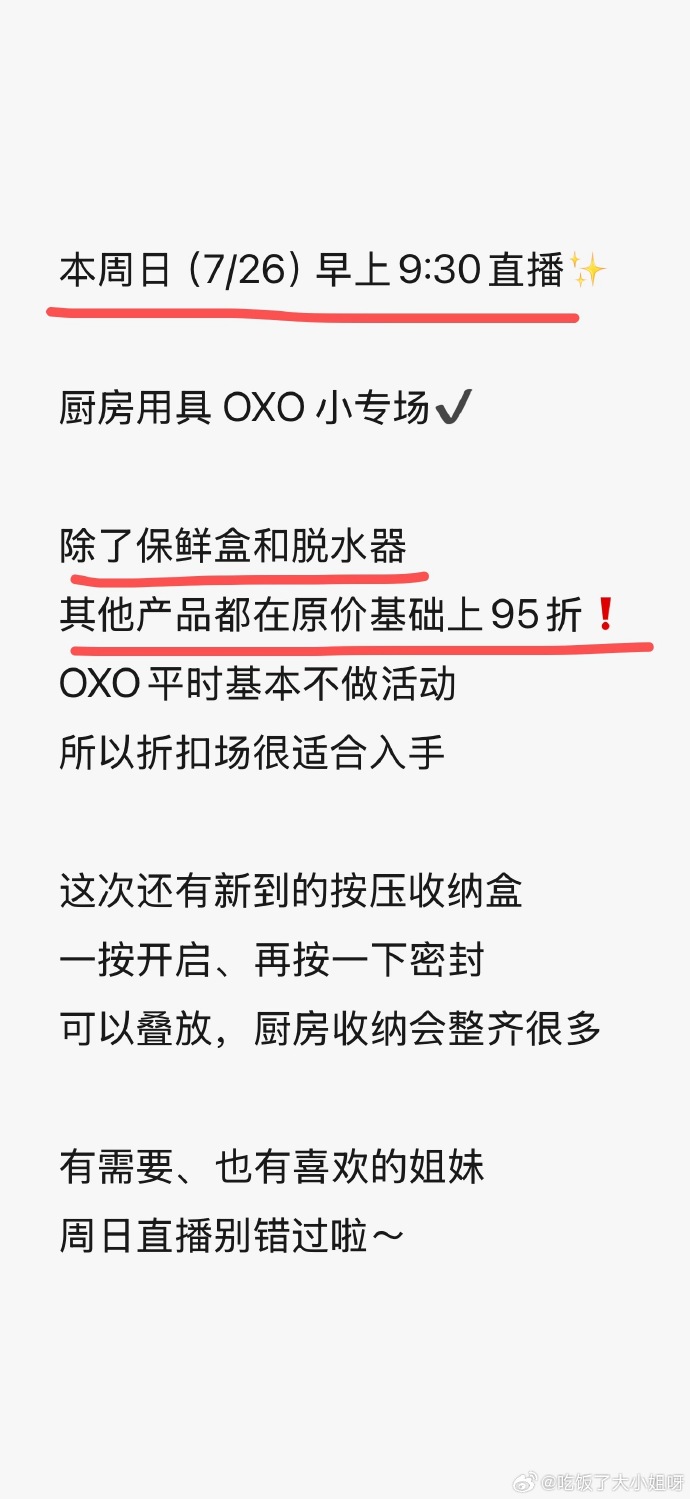 直播预告中的产品介绍长图