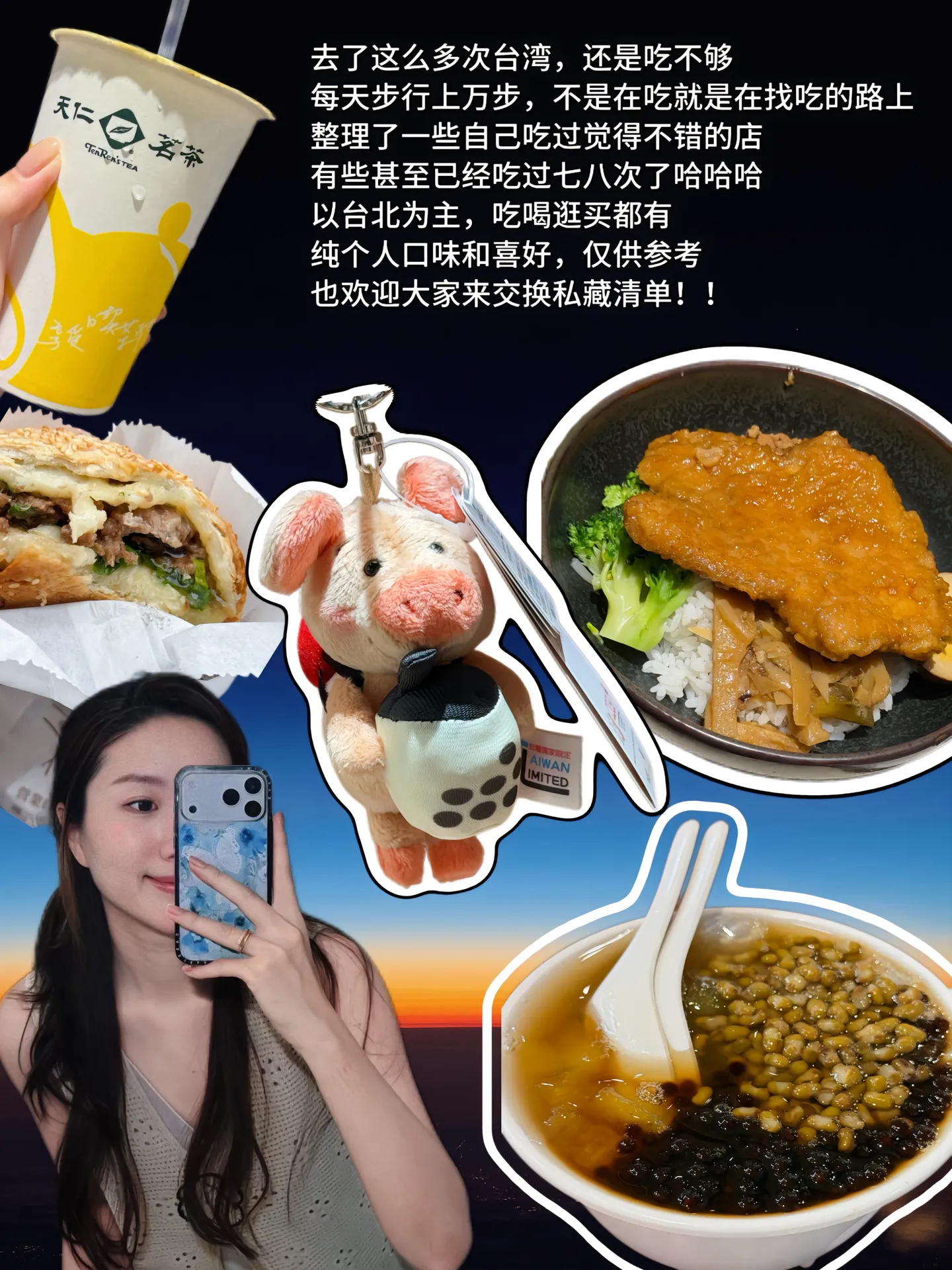 台北到底有多少好吃的啊！！