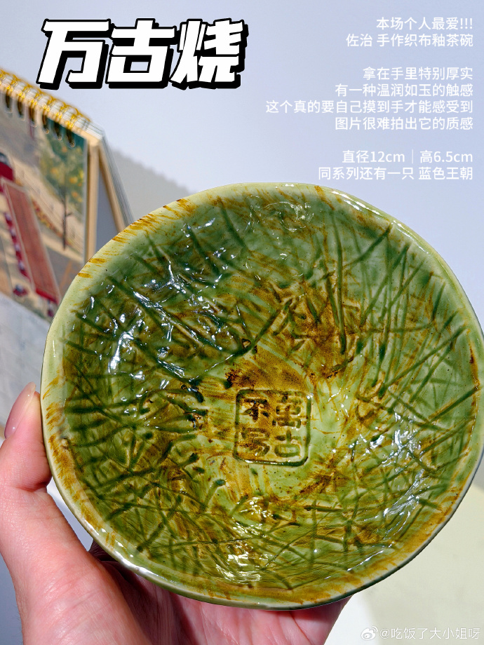 手中托着一只草木纹理美浓烧茶碗