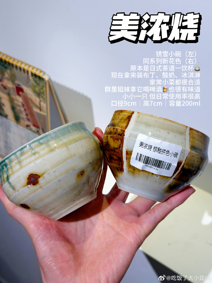 两只日式美浓烧绣雪小碗