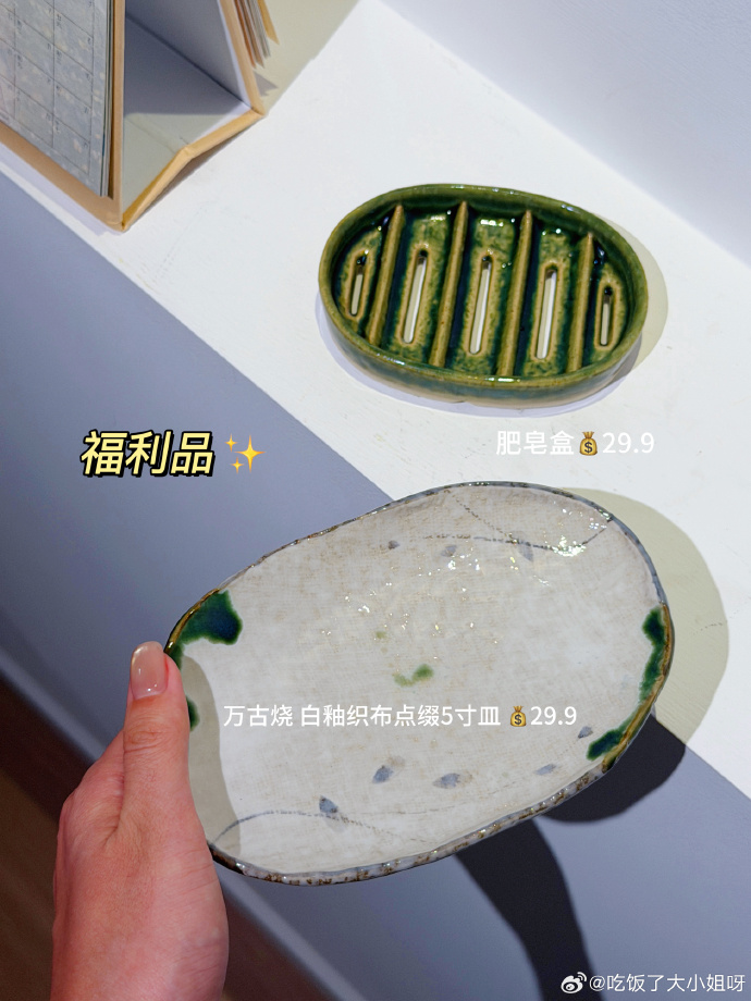 美浓烧点纹小皿与绿色陶瓷肥皂盒